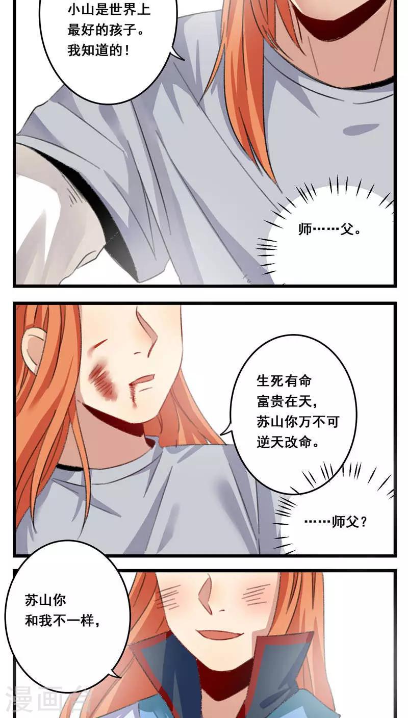 🍚修仙，修仙，你咋不上天 第60话 第2页