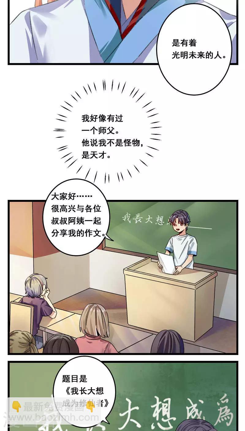 🍚修仙，修仙，你咋不上天 第60话 第3页
