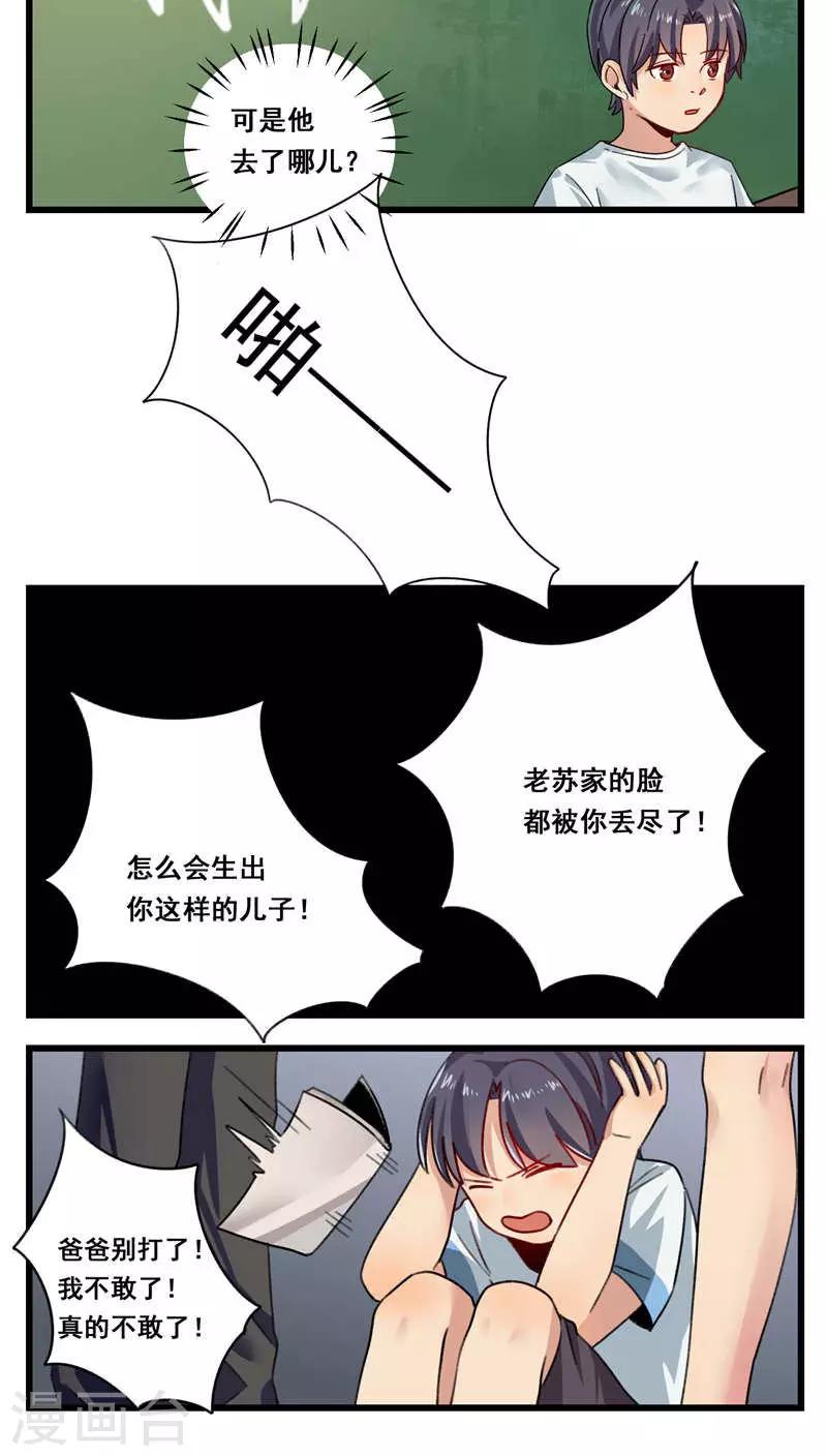 🍚修仙，修仙，你咋不上天 第60话 第4页