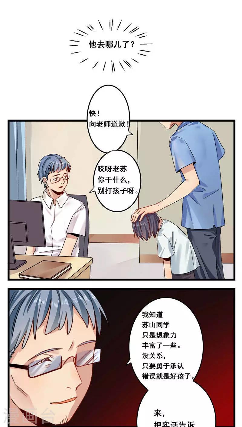 🍚修仙，修仙，你咋不上天 第60话 第5页