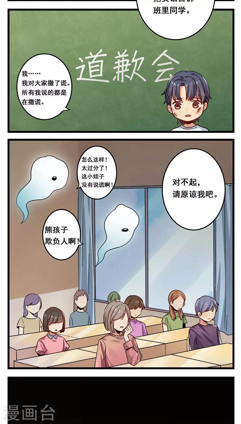 🍚修仙，修仙，你咋不上天 第60话 第6页