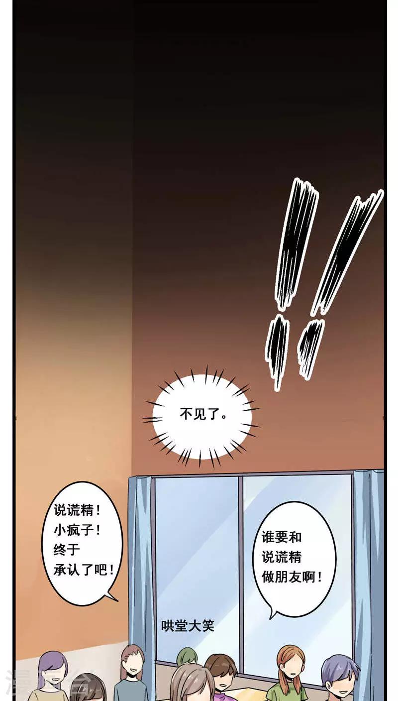🍚修仙，修仙，你咋不上天 第60话 第7页
