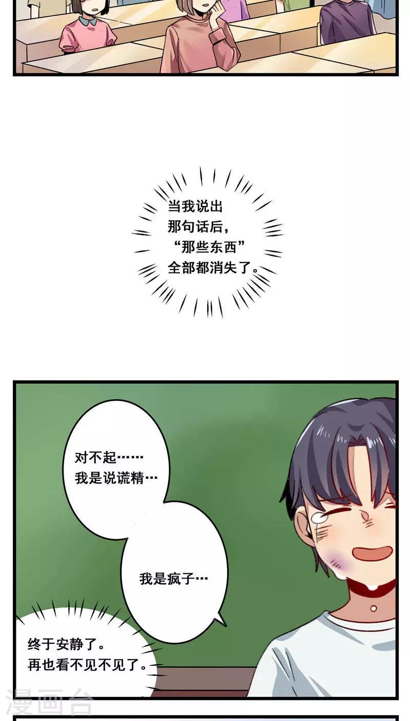 🍚修仙，修仙，你咋不上天 第60话 第8页