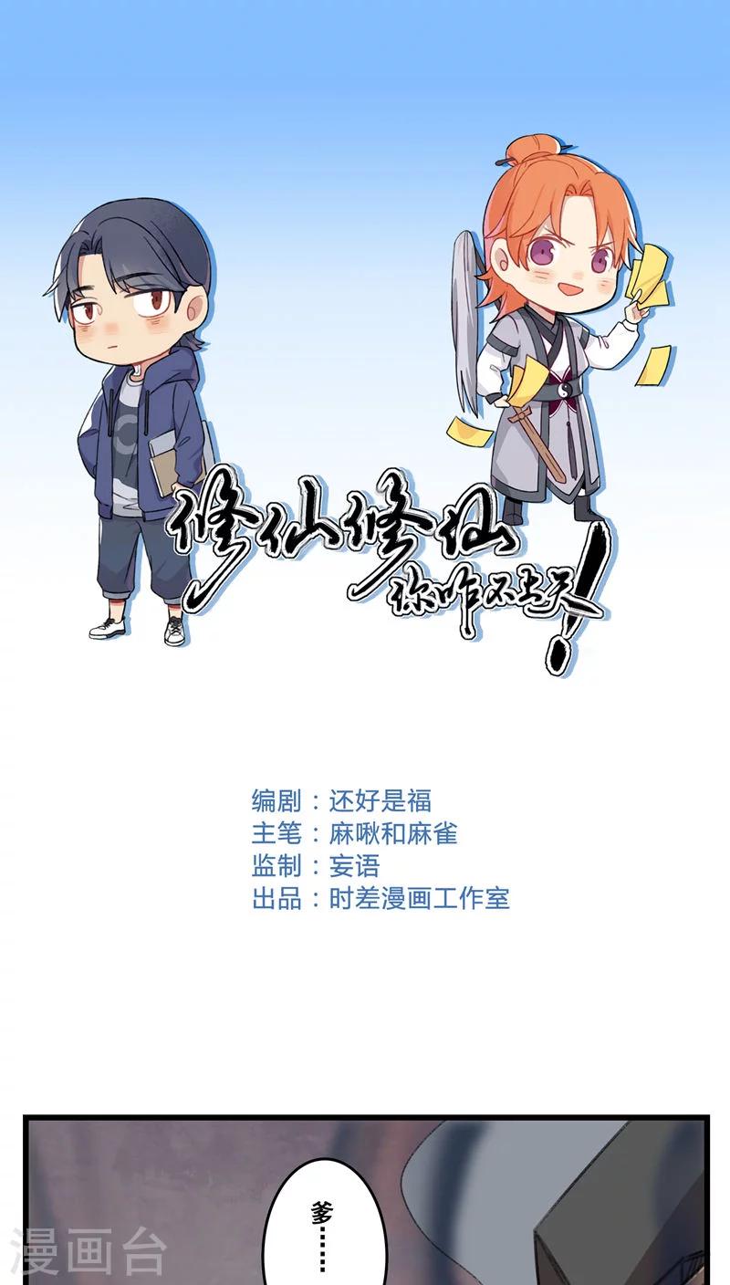 🍚修仙，修仙，你咋不上天 第62话 第1页