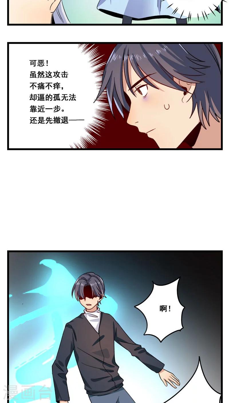 🍚修仙，修仙，你咋不上天 第62话 第12页