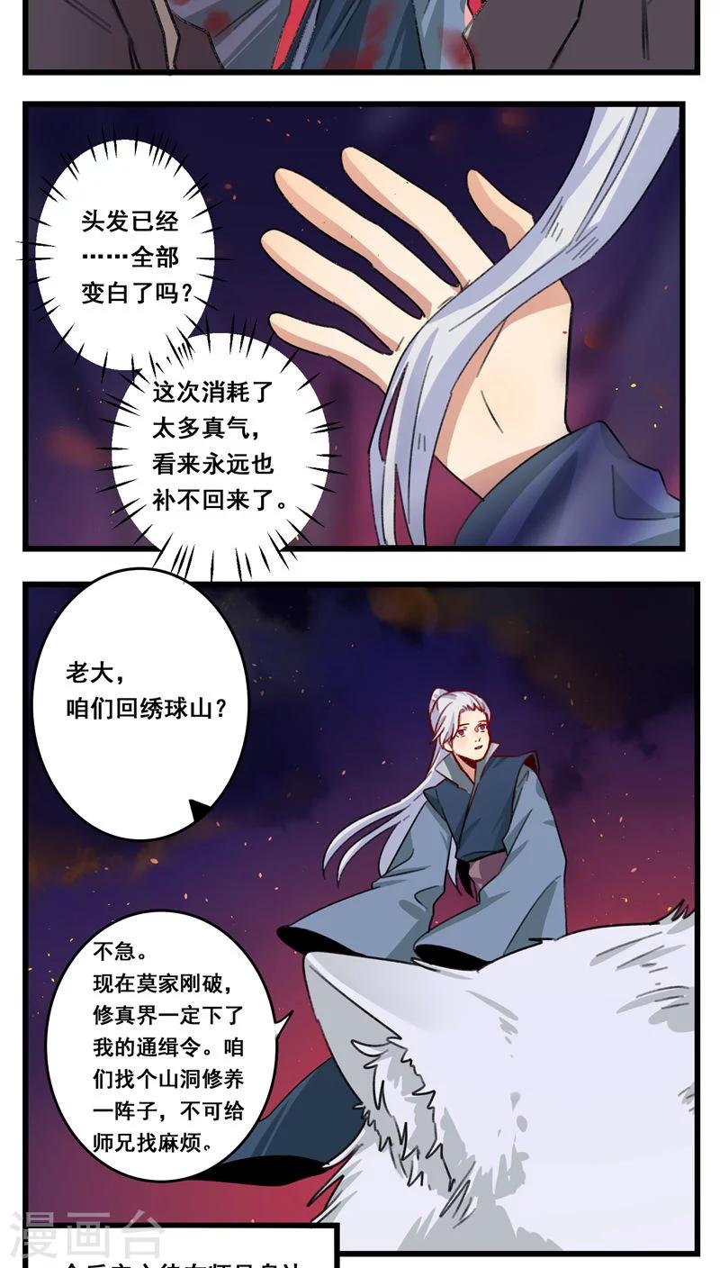 🍚修仙，修仙，你咋不上天 第62话 第3页