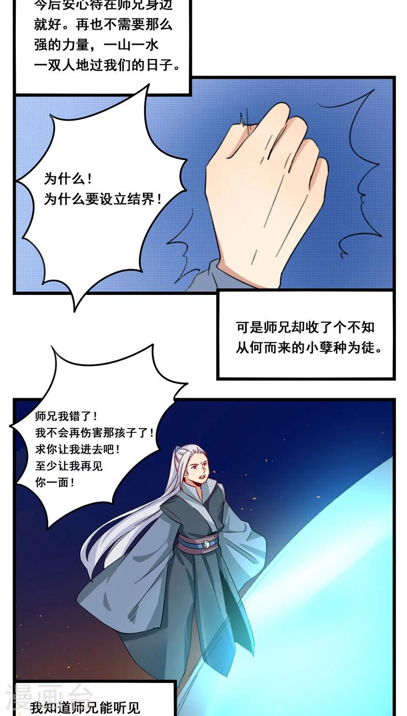 🍚修仙，修仙，你咋不上天 第62话 第4页