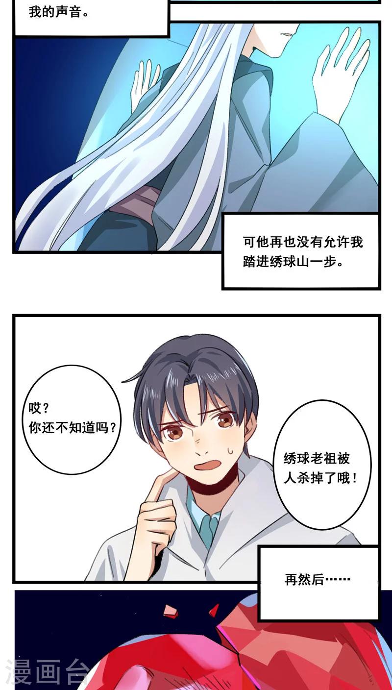 🍚修仙，修仙，你咋不上天 第62话 第5页