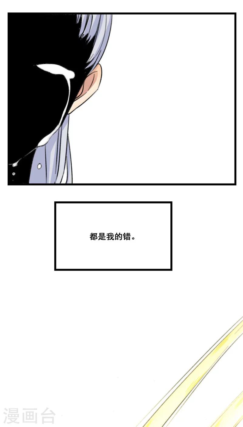 🍚修仙，修仙，你咋不上天 第62话 第9页