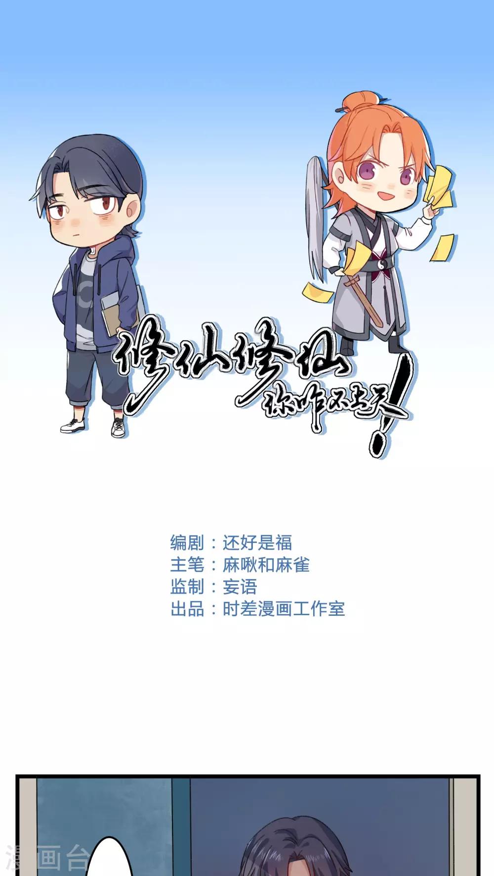 🍚修仙，修仙，你咋不上天 新年番外 第1页