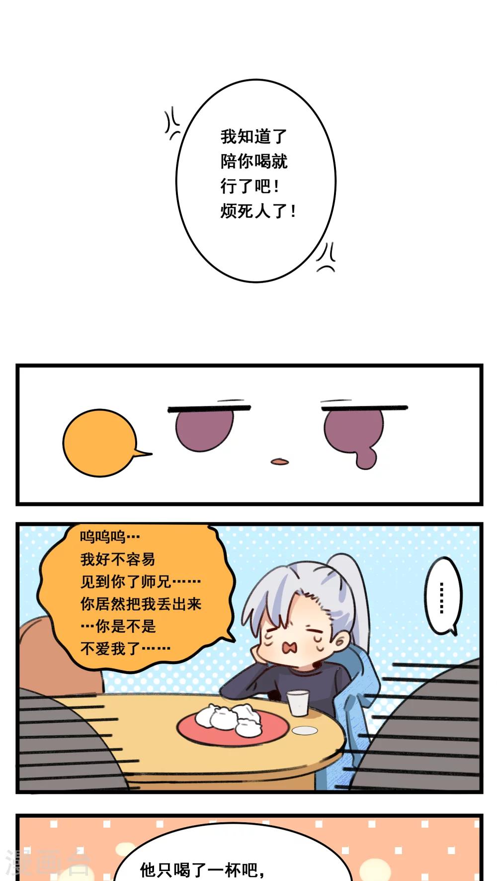 🍚修仙，修仙，你咋不上天 新年番外 第10页