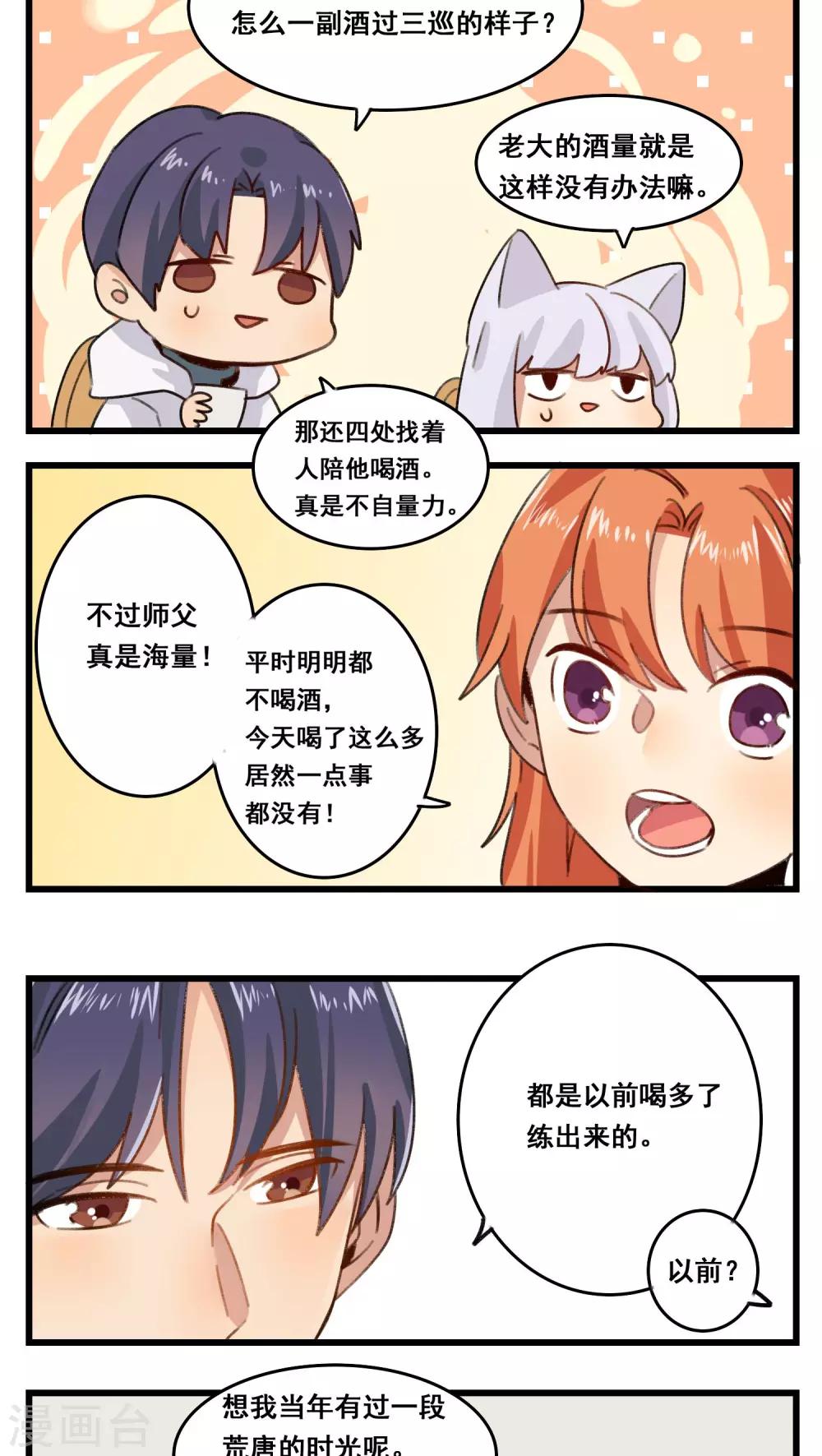 🍚修仙，修仙，你咋不上天 新年番外 第11页