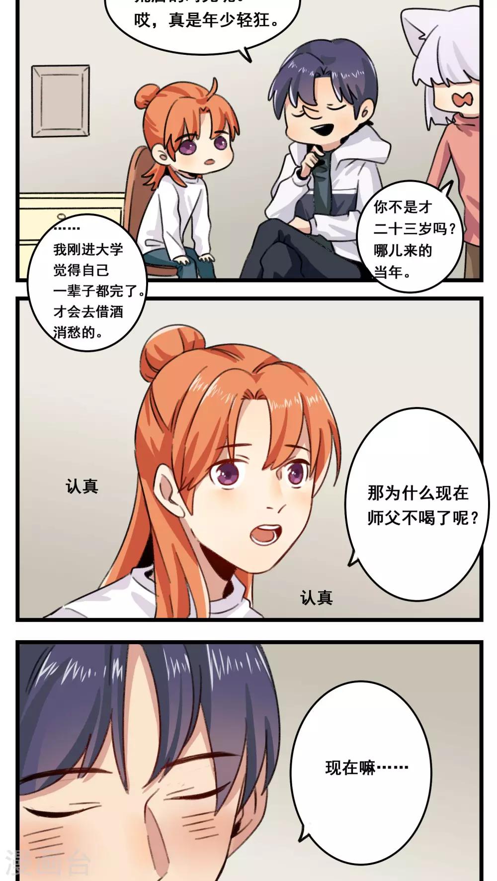 🍚修仙，修仙，你咋不上天 新年番外 第12页