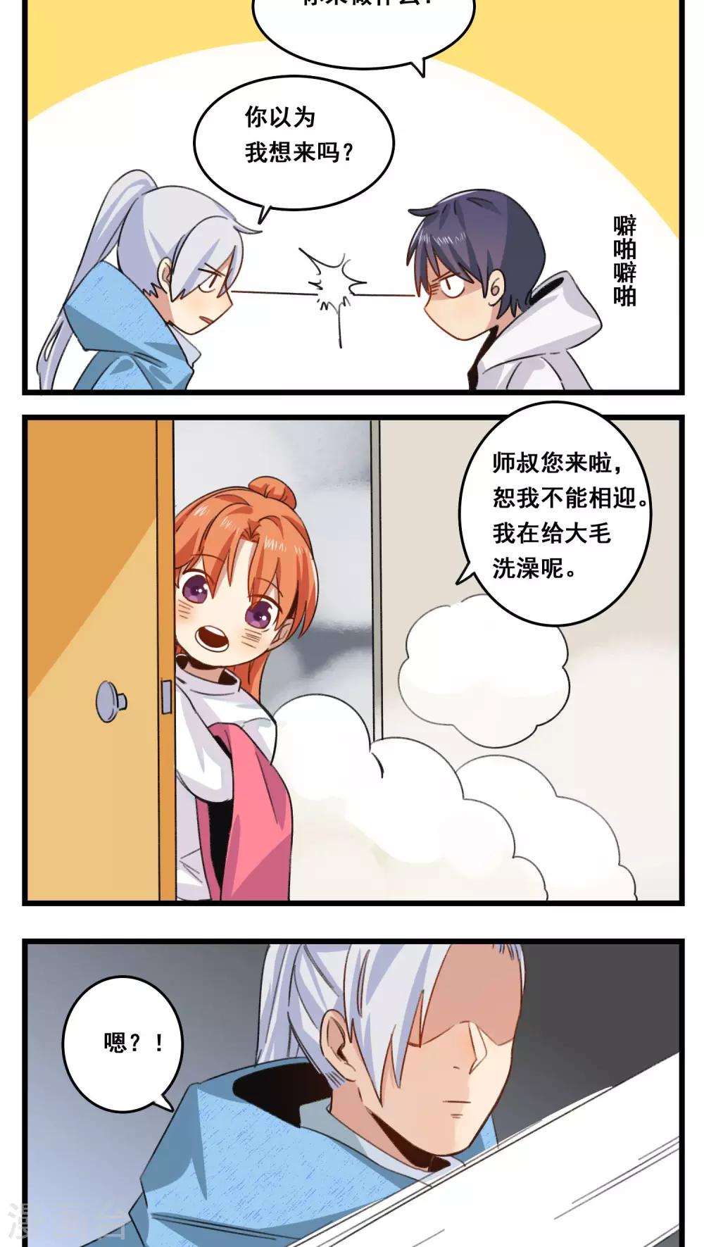 🍚修仙，修仙，你咋不上天 新年番外 第3页