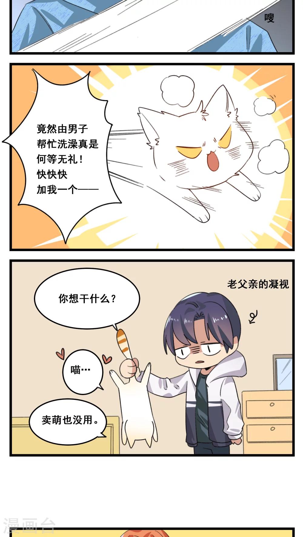 🍚修仙，修仙，你咋不上天 新年番外 第4页