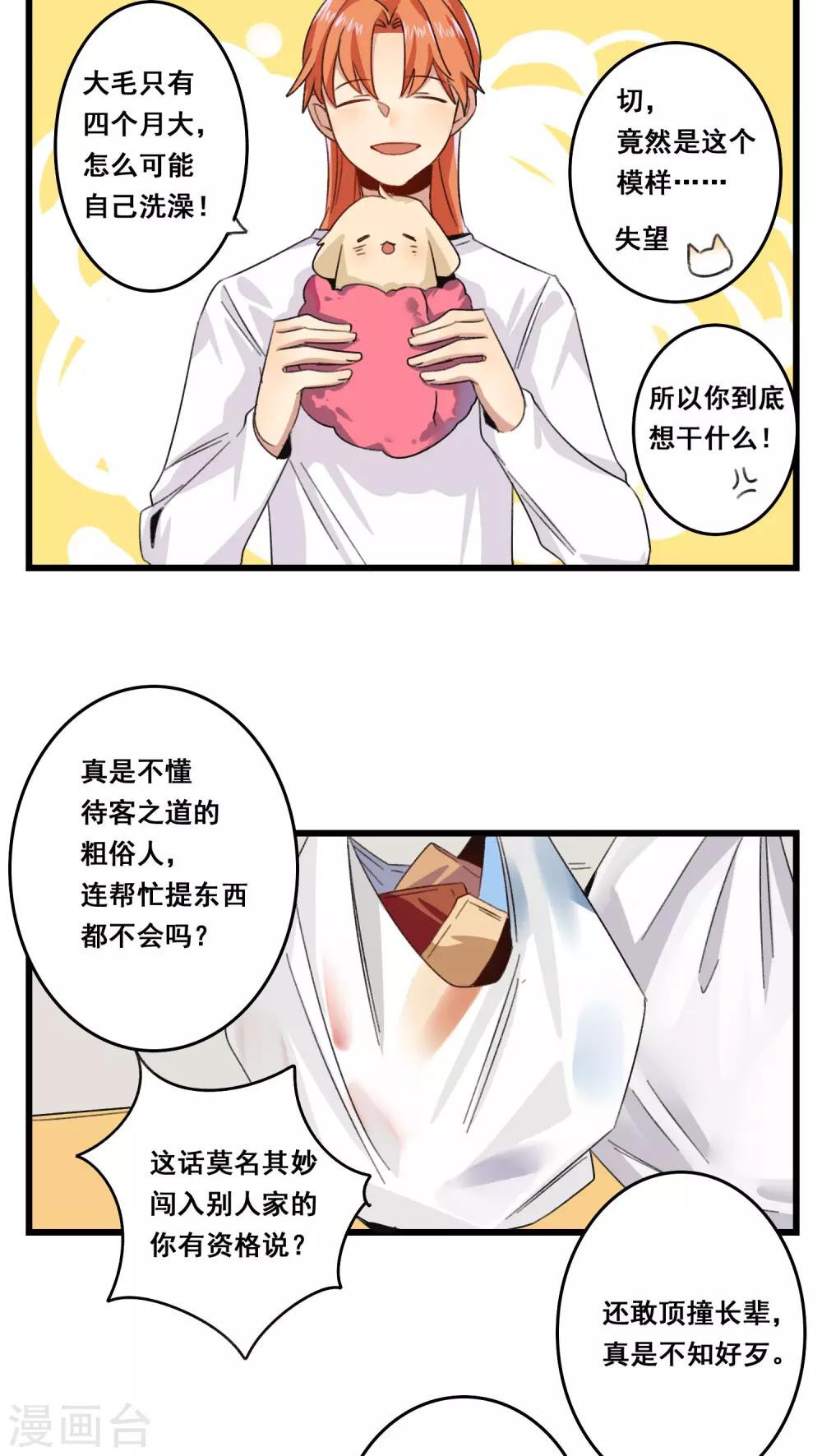🍚修仙，修仙，你咋不上天 新年番外 第5页
