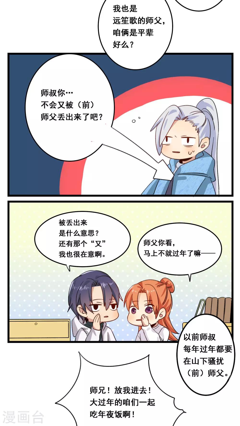 🍚修仙，修仙，你咋不上天 新年番外 第6页