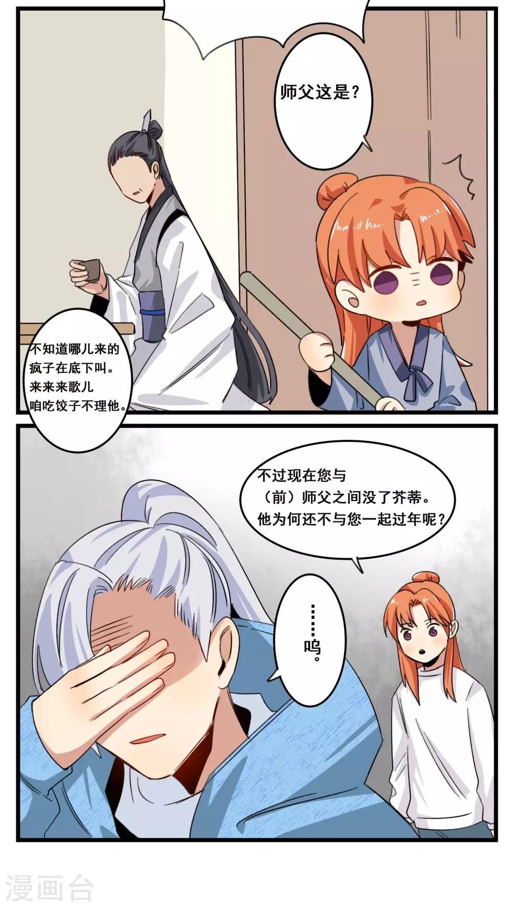 🍚修仙，修仙，你咋不上天 新年番外 第7页