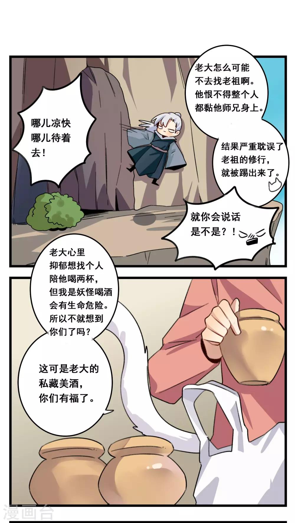 🍚修仙，修仙，你咋不上天 新年番外 第8页
