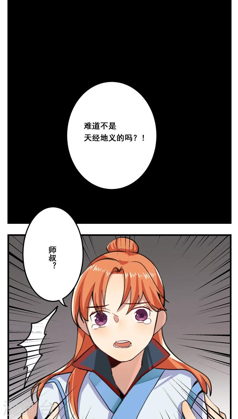 🍚修仙，修仙，你咋不上天 第65话 第13页