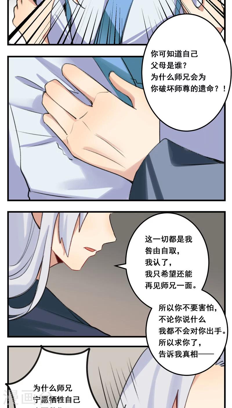 🍚修仙，修仙，你咋不上天 第65话 第14页