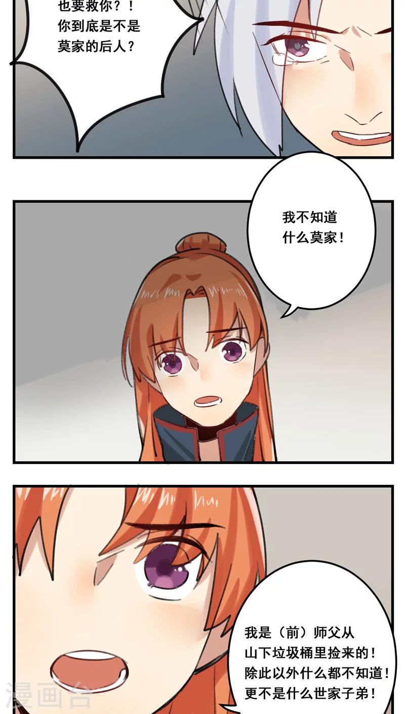 🍚修仙，修仙，你咋不上天 第65话 第15页