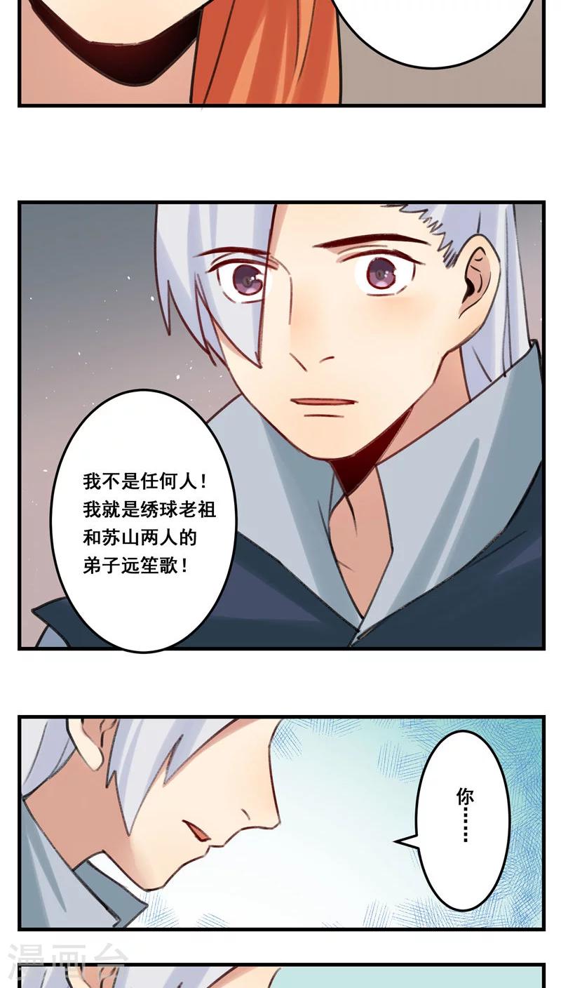 🍚修仙，修仙，你咋不上天 第65话 第16页