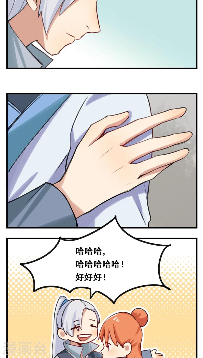 🍚修仙，修仙，你咋不上天 第65话 第17页