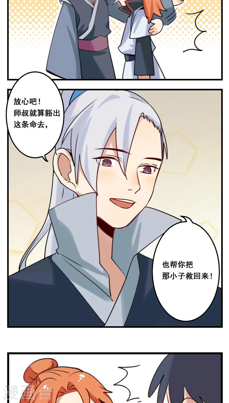 🍚修仙，修仙，你咋不上天 第65话 第18页