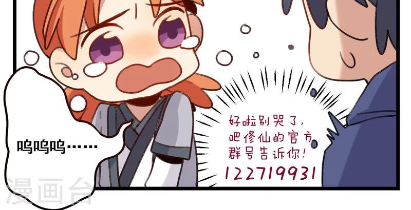 🍚修仙，修仙，你咋不上天 第65话 第19页