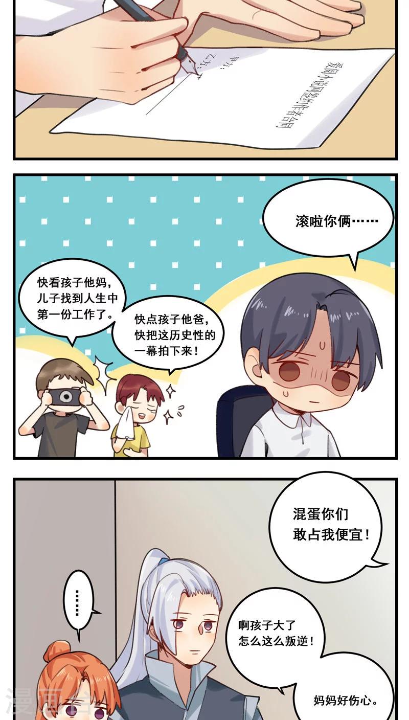 🍚修仙，修仙，你咋不上天 第65话 第2页