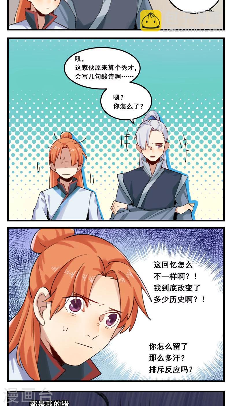 🍚修仙，修仙，你咋不上天 第65话 第3页