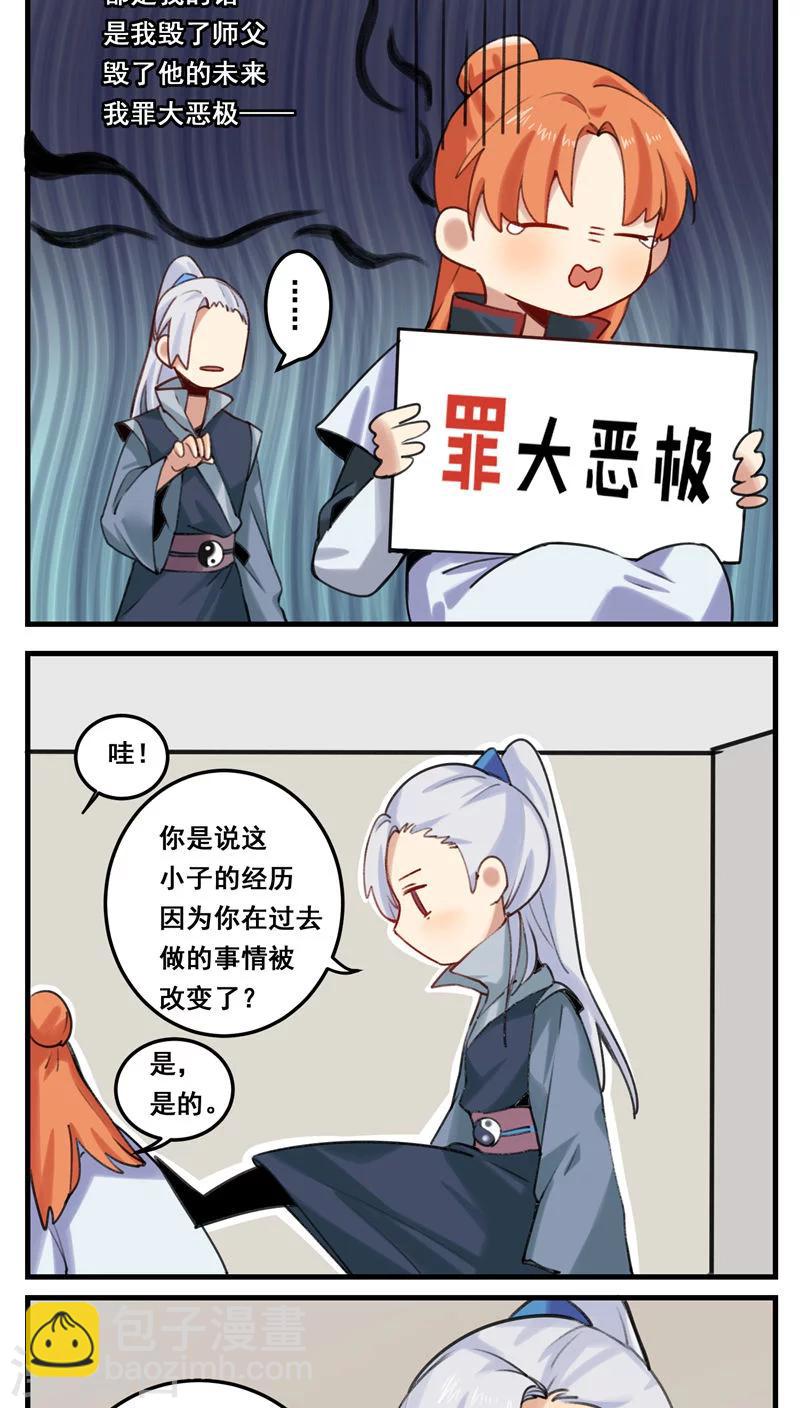 🍚修仙，修仙，你咋不上天 第65话 第4页