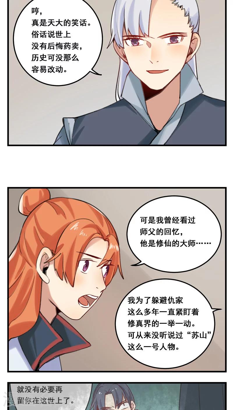 🍚修仙，修仙，你咋不上天 第65话 第5页