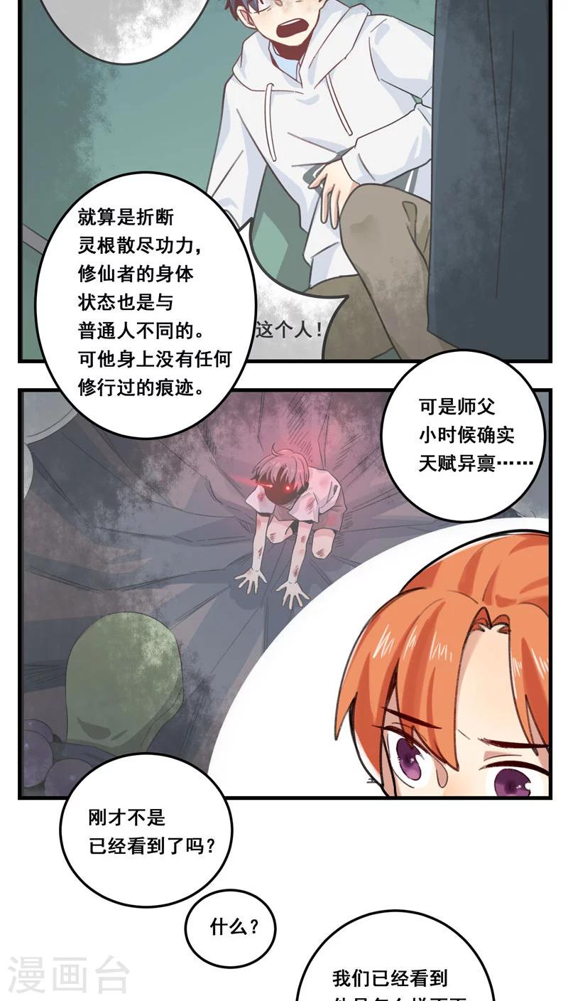 🍚修仙，修仙，你咋不上天 第65话 第6页