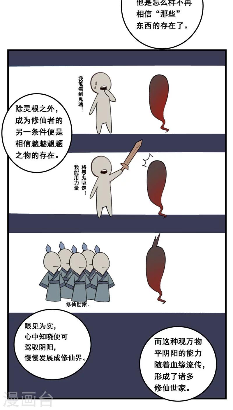 🍚修仙，修仙，你咋不上天 第65话 第7页