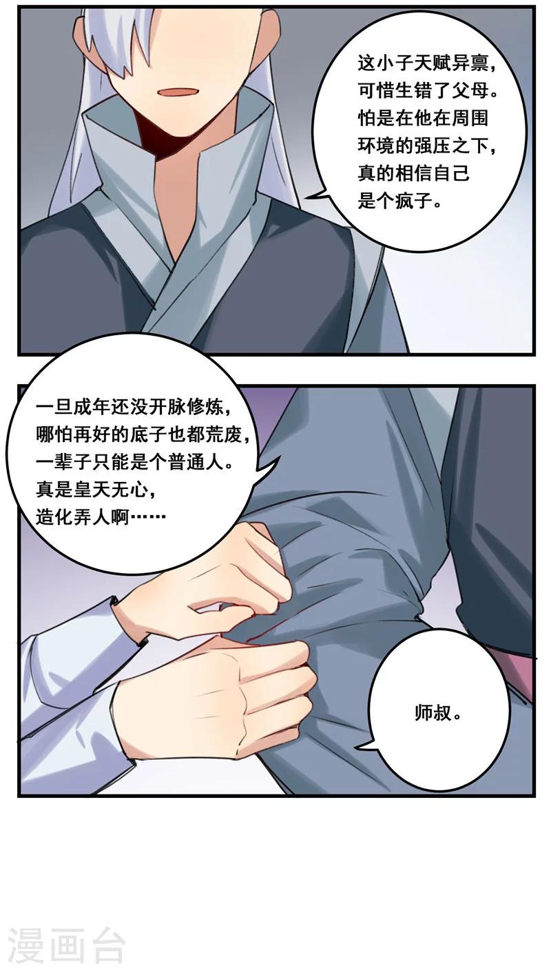 🍚修仙，修仙，你咋不上天 第65话 第8页