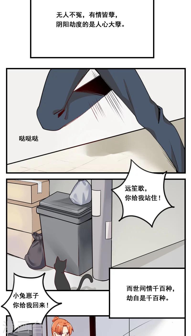 🍚修仙，修仙，你咋不上天 第67话 第10页
