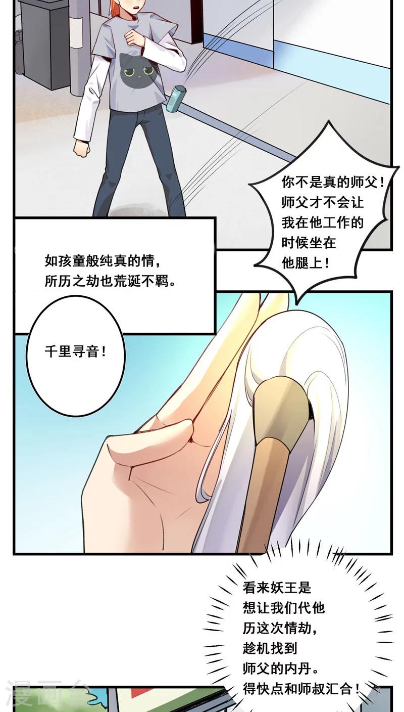 🍚修仙，修仙，你咋不上天 第67话 第11页