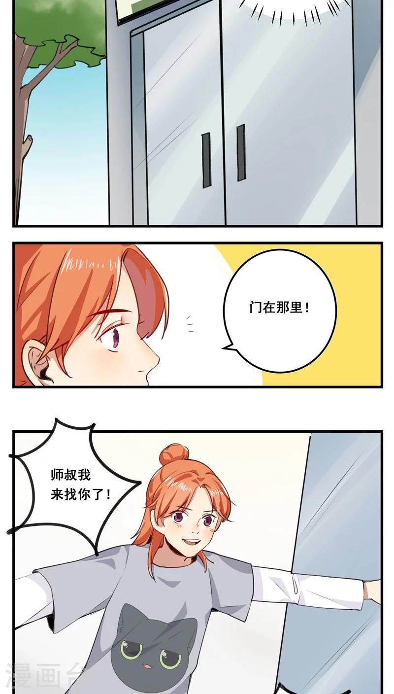 🍚修仙，修仙，你咋不上天 第67话 第12页