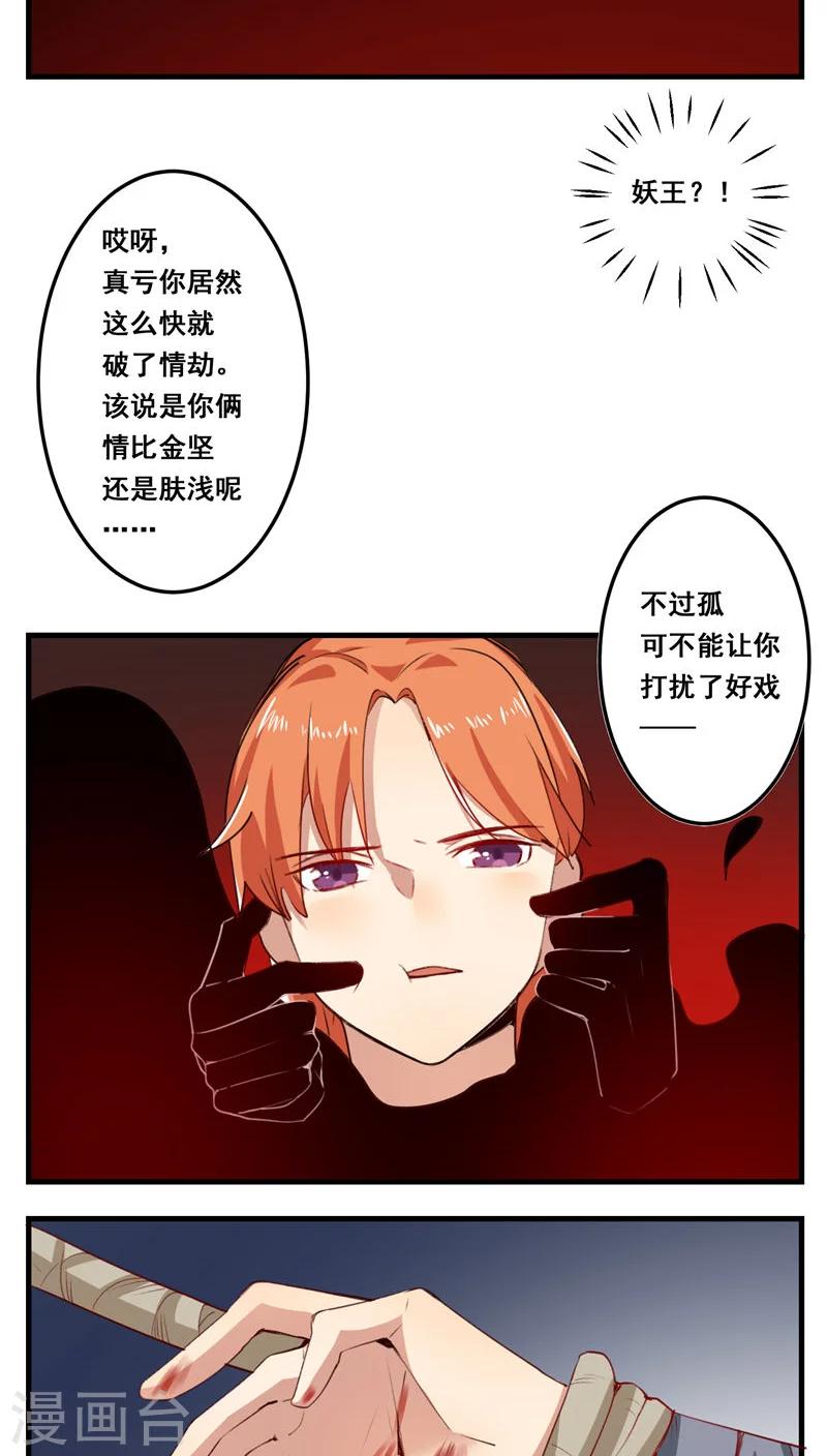 🍚修仙，修仙，你咋不上天 第67话 第14页