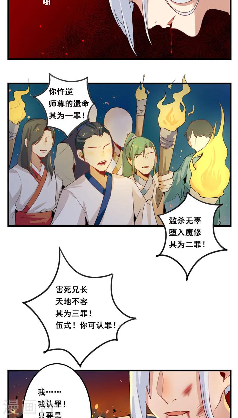 🍚修仙，修仙，你咋不上天 第67话 第16页