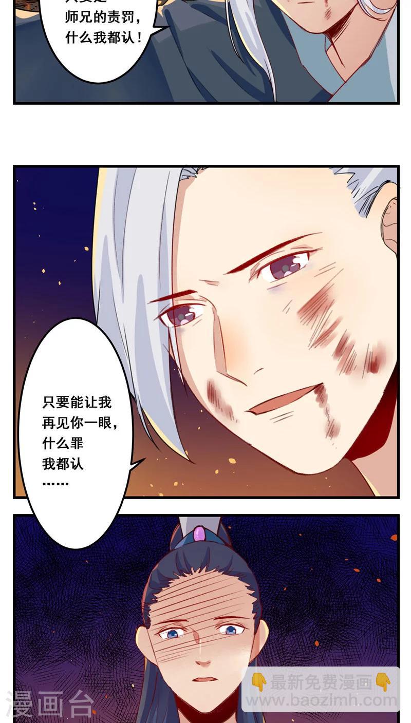🍚修仙，修仙，你咋不上天 第67话 第17页