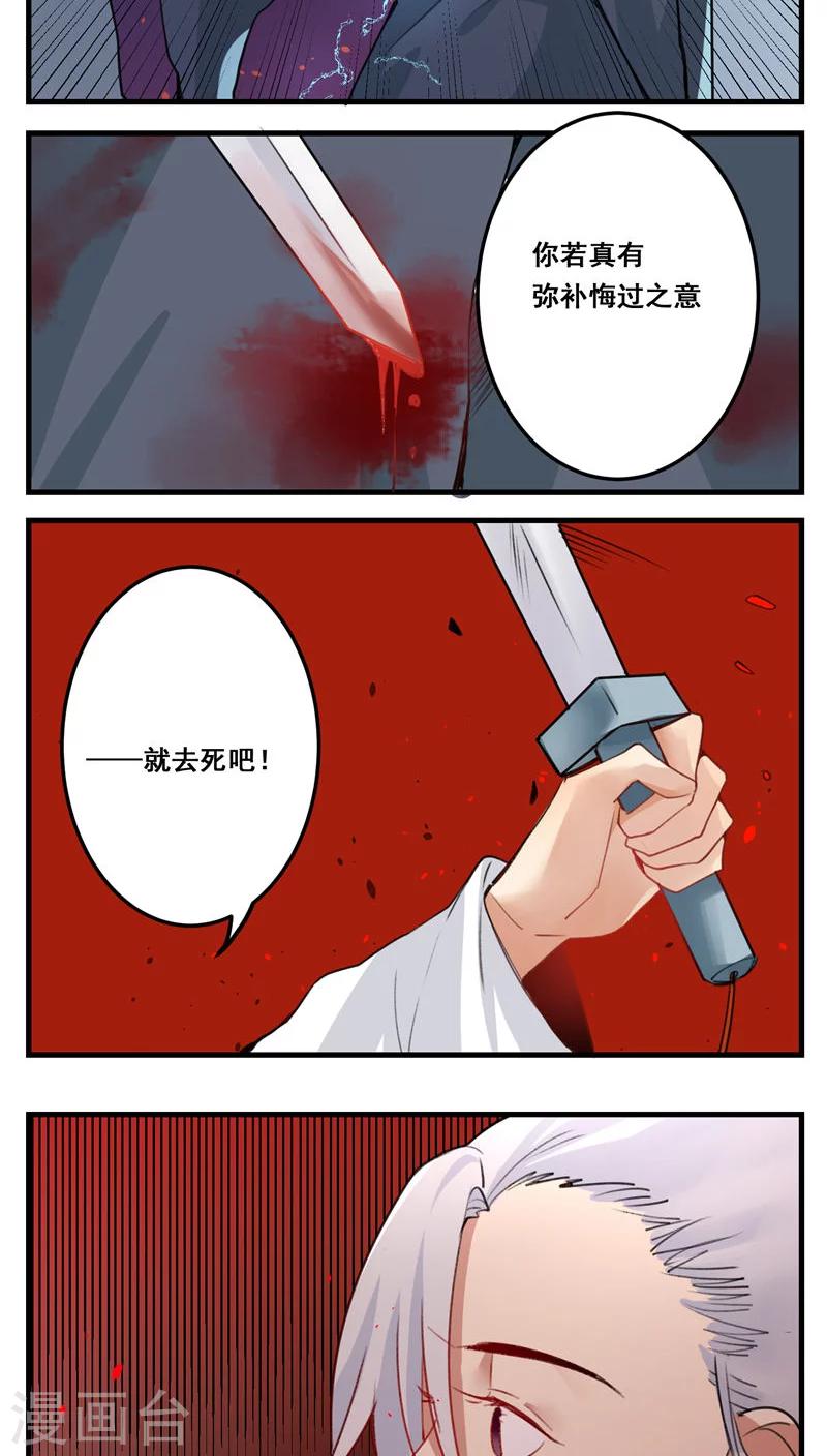 🍚修仙，修仙，你咋不上天 第67话 第19页