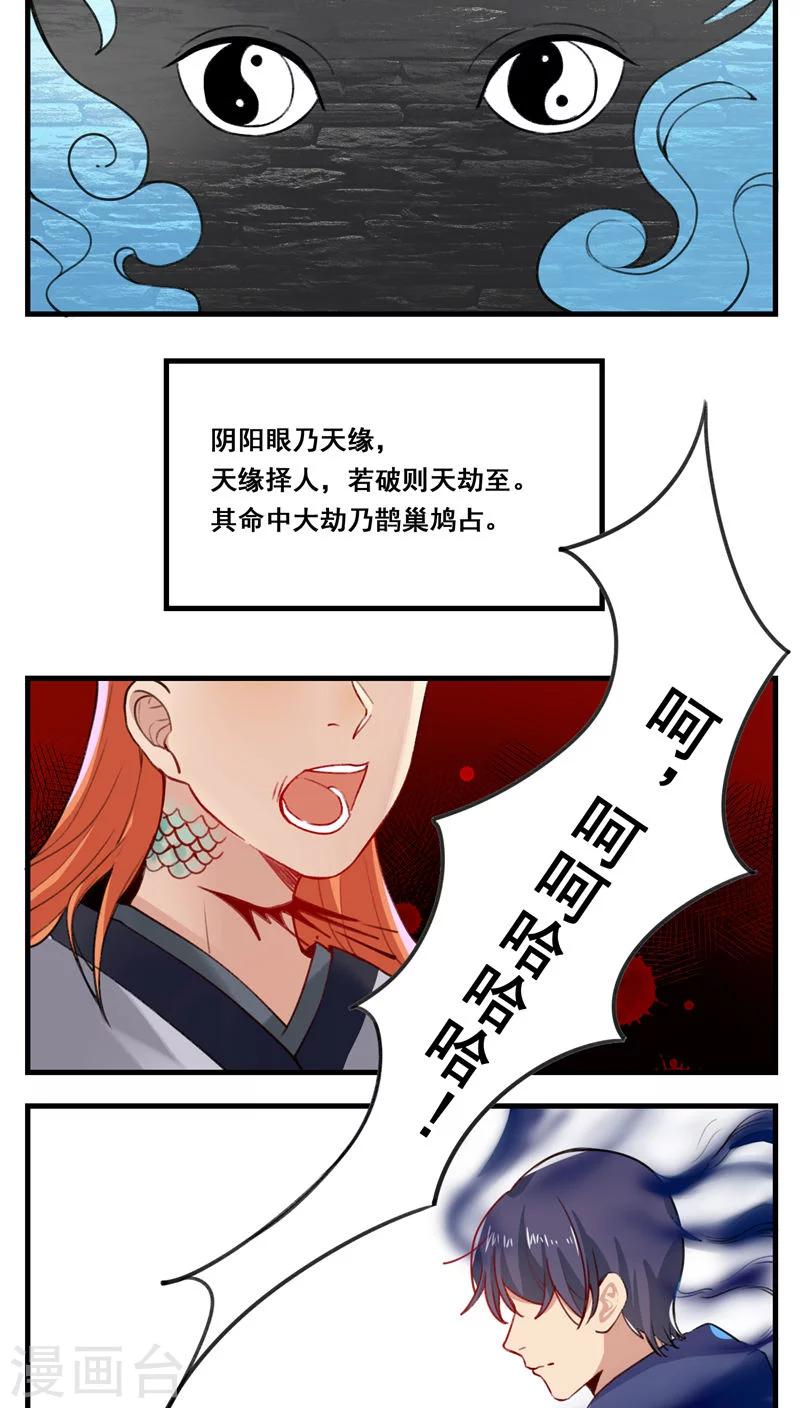 🍚修仙，修仙，你咋不上天 第67话 第2页