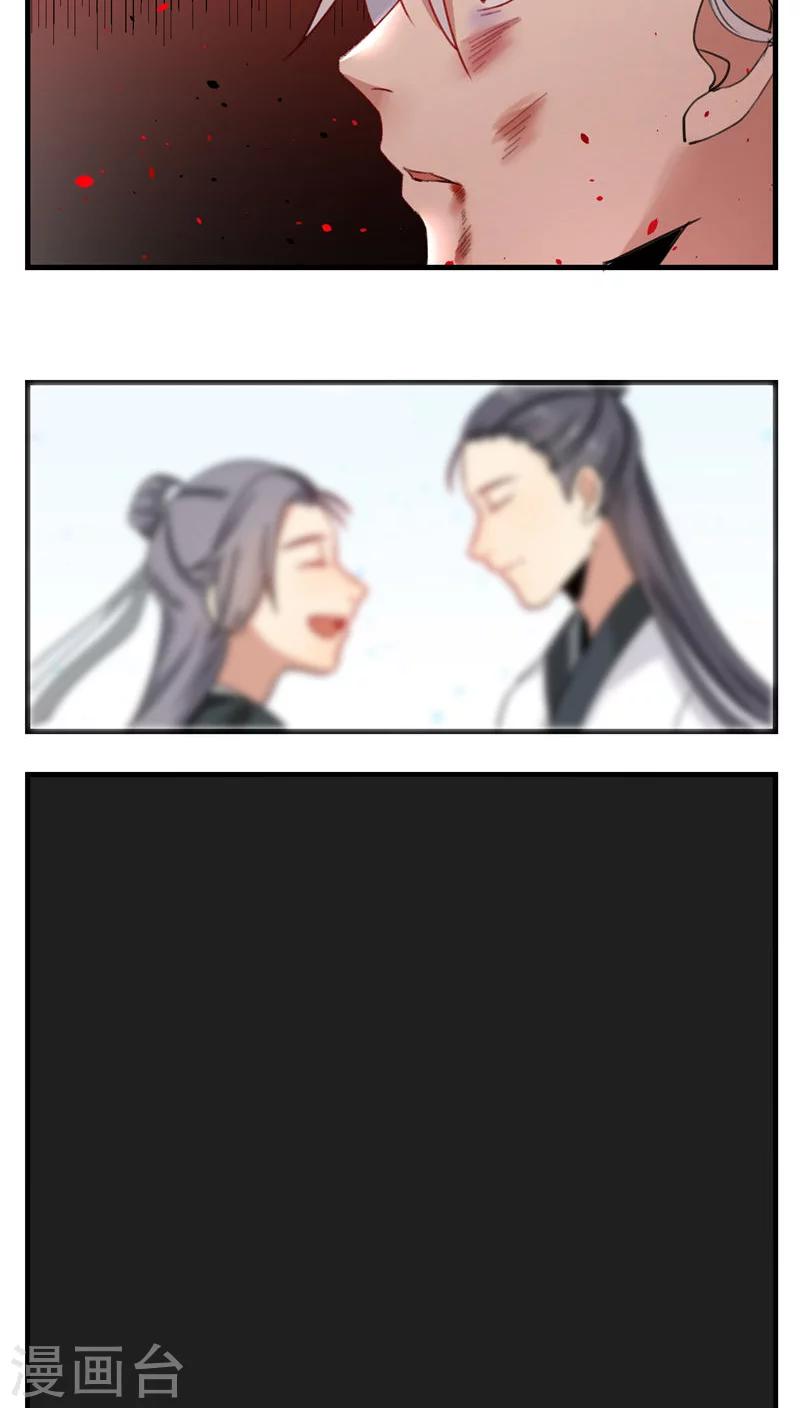 🍚修仙，修仙，你咋不上天 第67话 第20页
