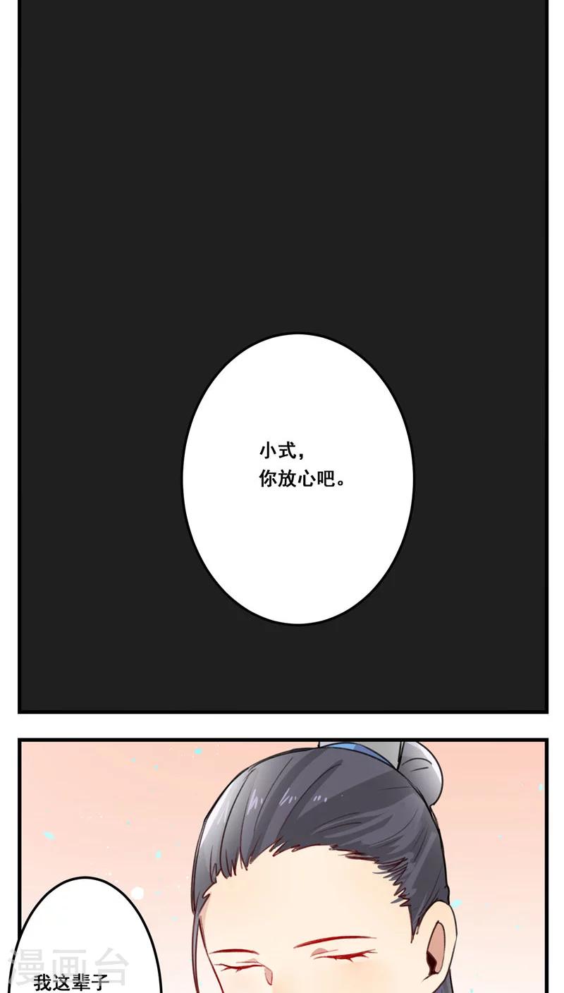 🍚修仙，修仙，你咋不上天 第67话 第21页