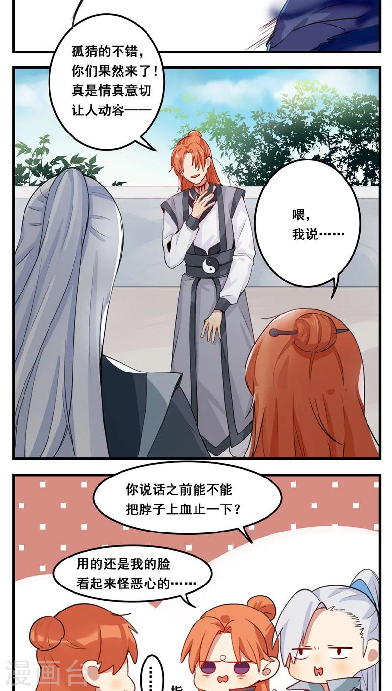 🍚修仙，修仙，你咋不上天 第67话 第3页