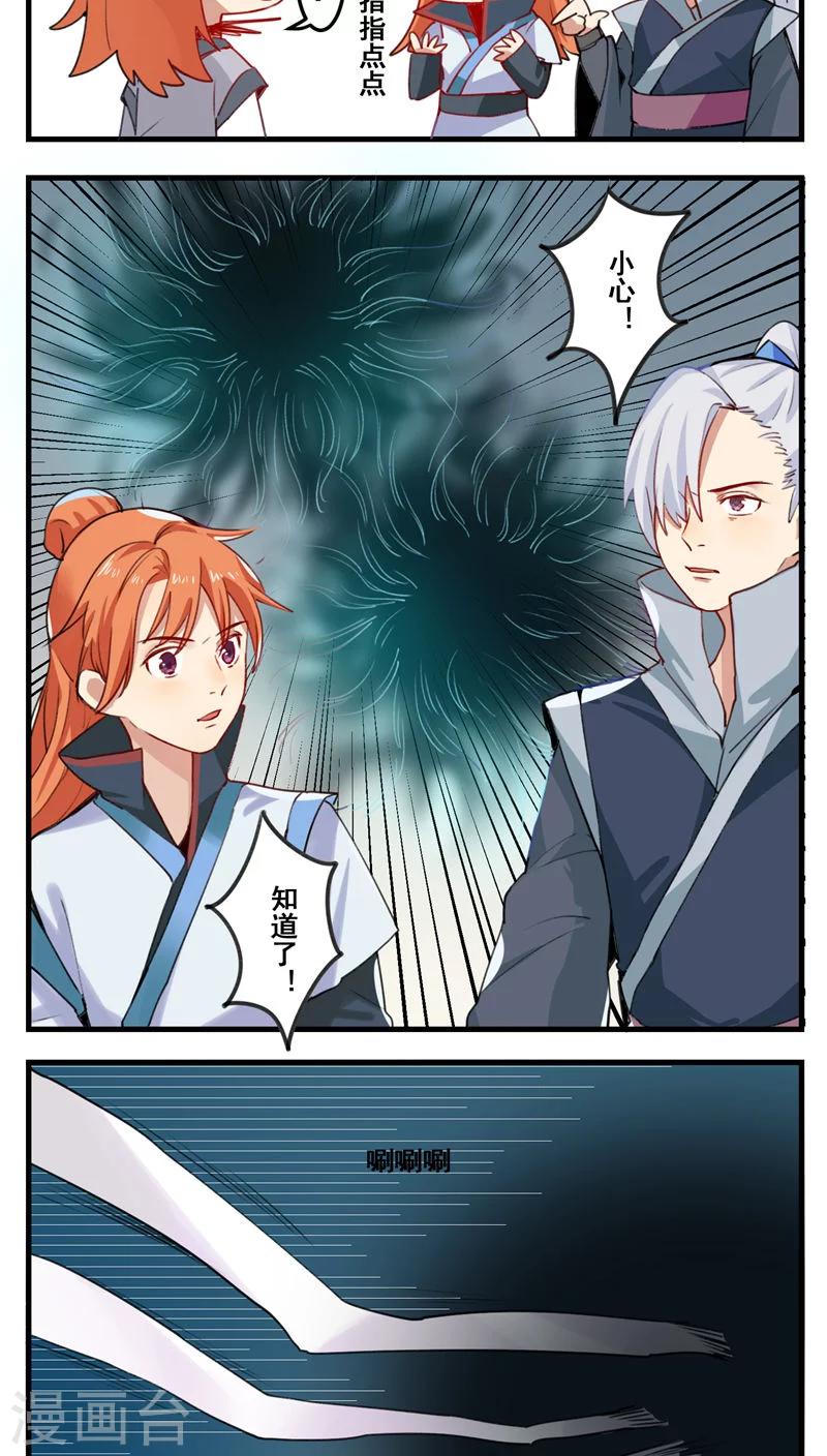 🍚修仙，修仙，你咋不上天 第67话 第4页
