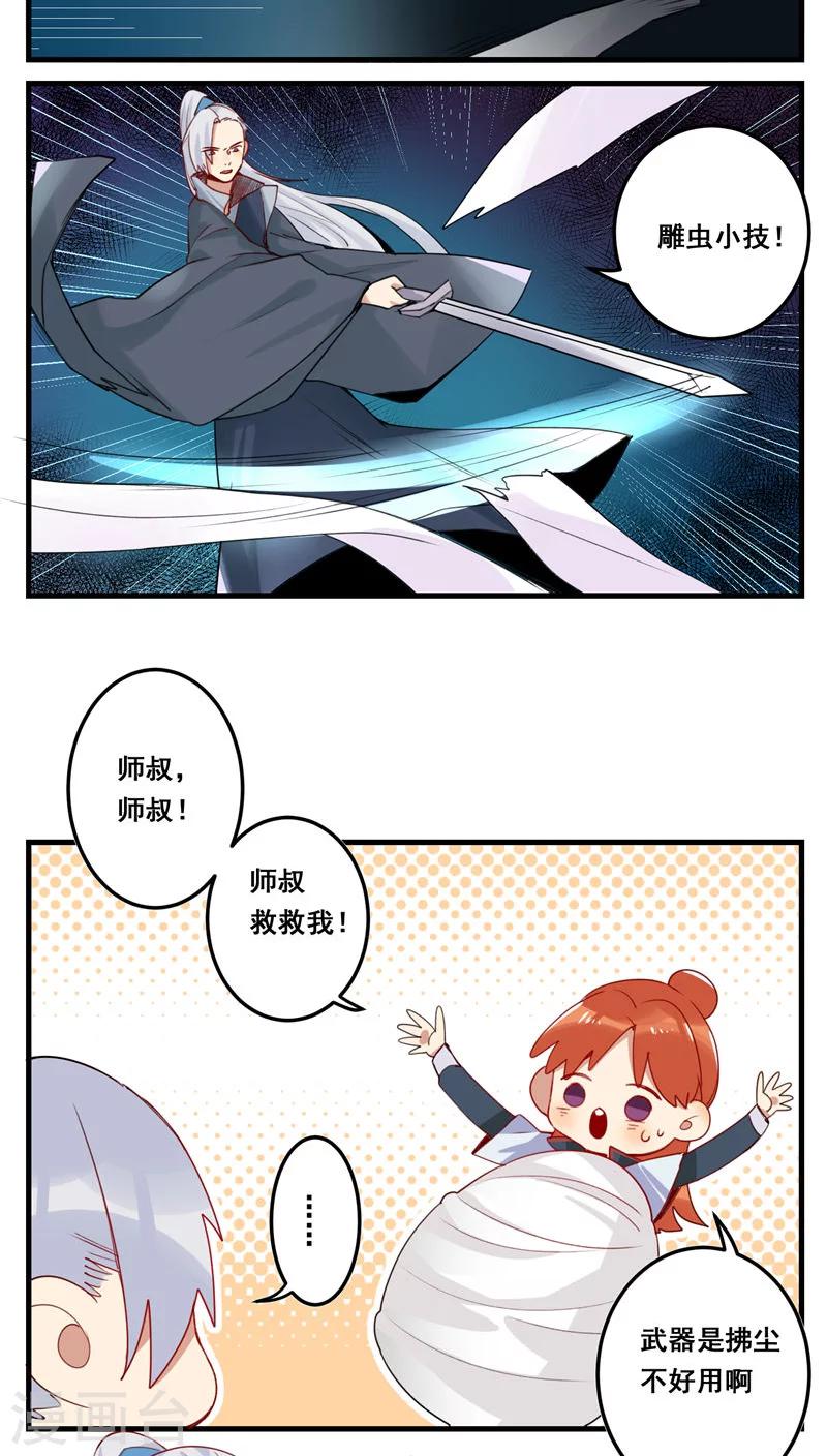 🍚修仙，修仙，你咋不上天 第67话 第5页